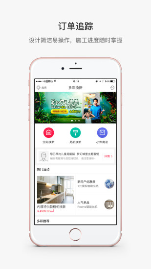多彩換新