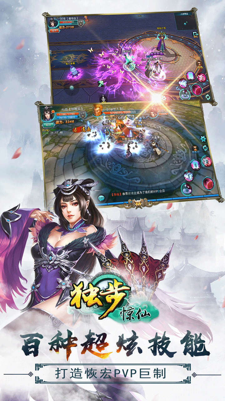 獨(dú)步驚仙