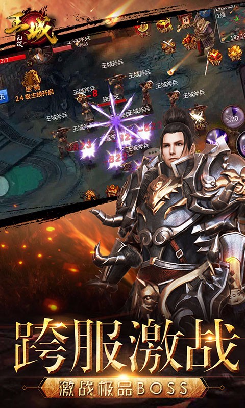 王城無雙 百度版