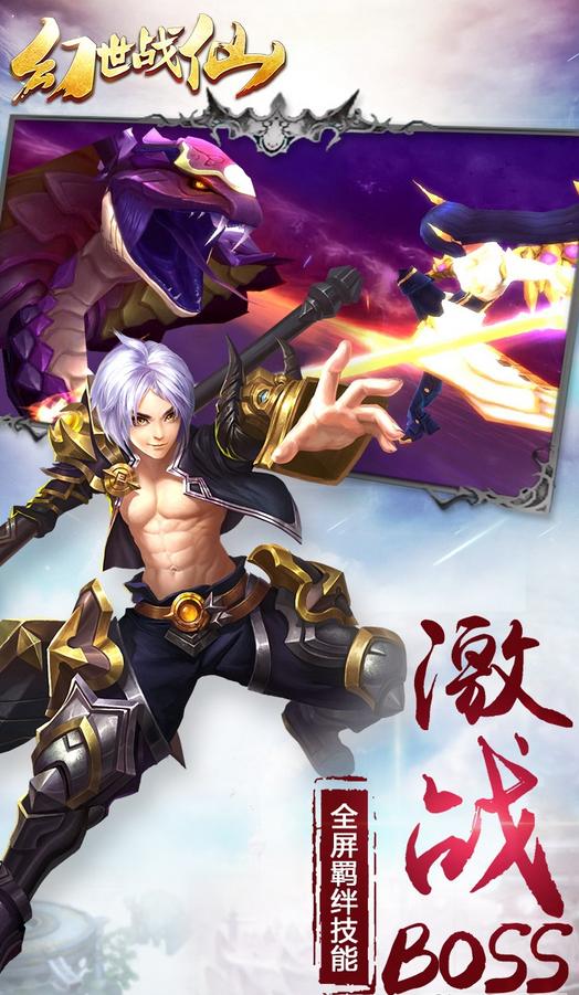 幻世戰(zhàn)仙