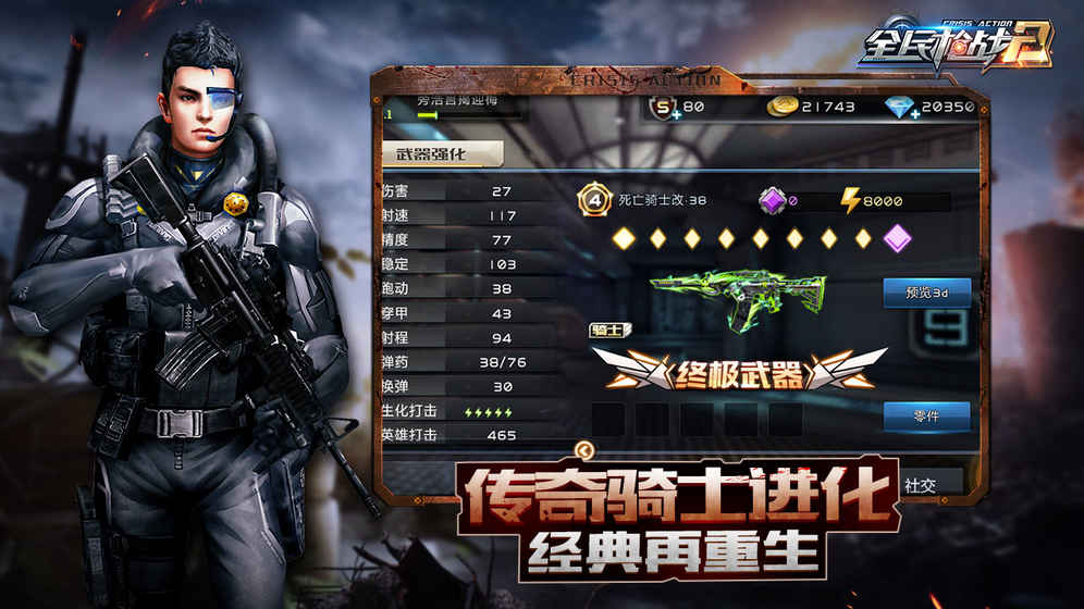 全民槍戰(zhàn)2游戲