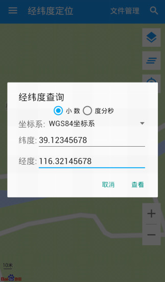經(jīng)緯度定位