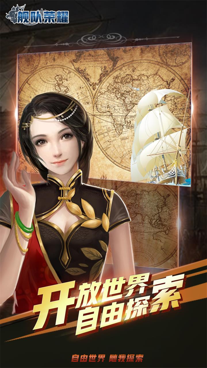 艦隊(duì)榮耀
