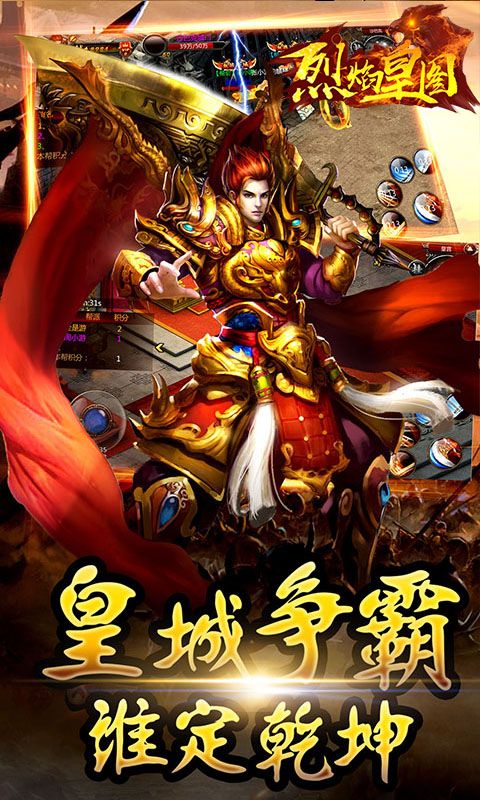 烈焰皇圖