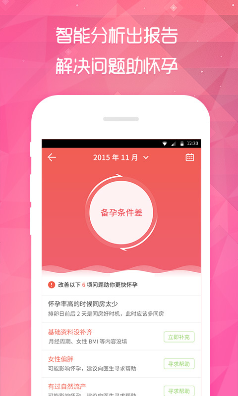 備孕寶
