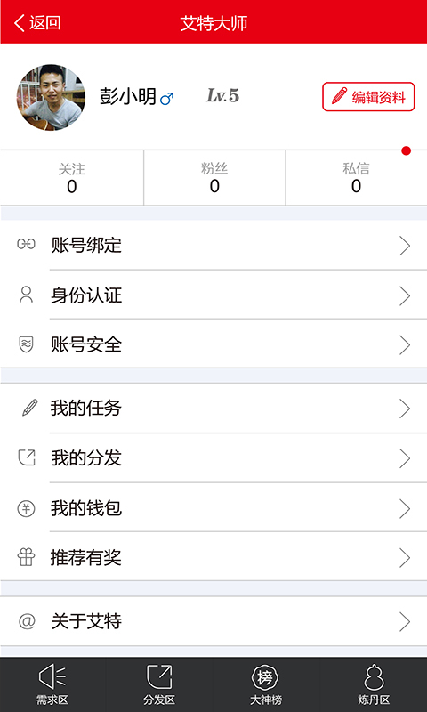 艾特大師