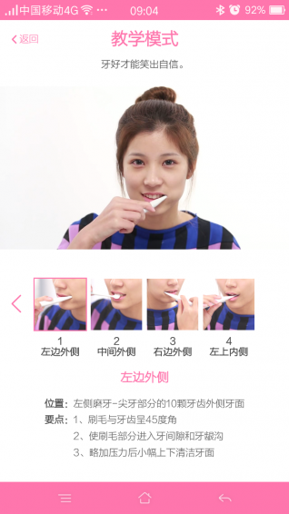 兒童刷牙操