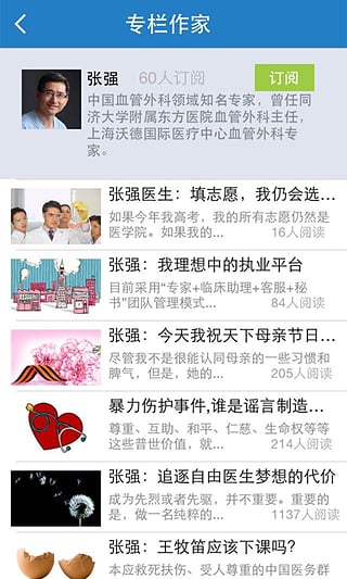 健康界