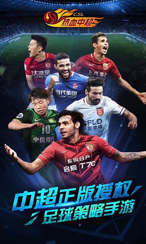熱血中超 百度版