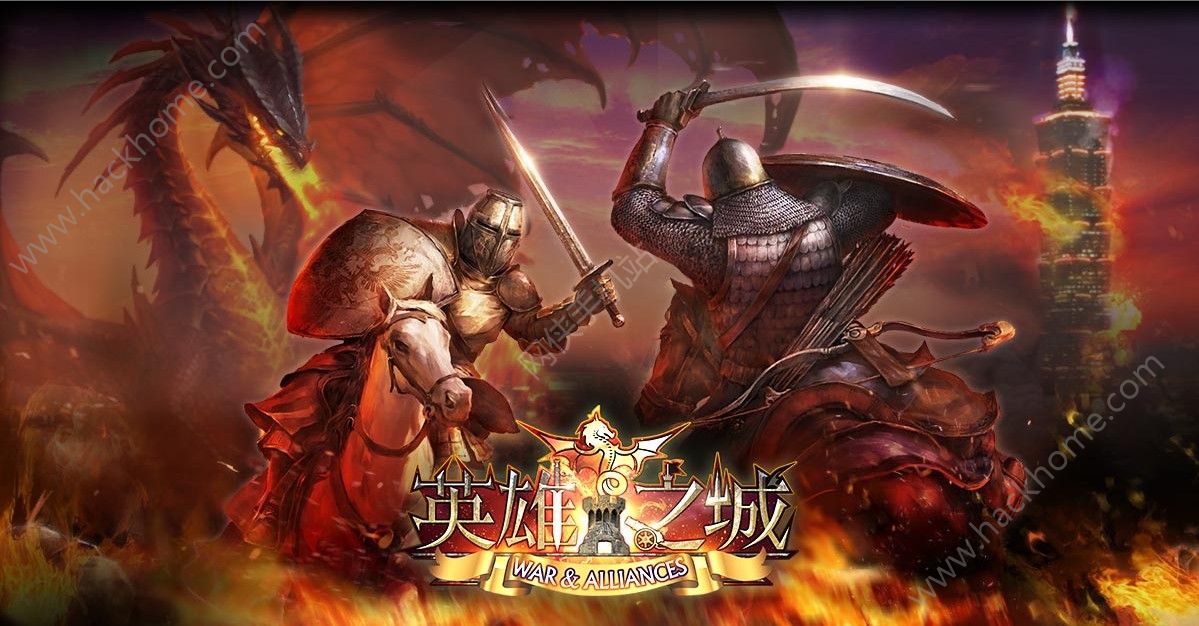 英雄之城War Alliances