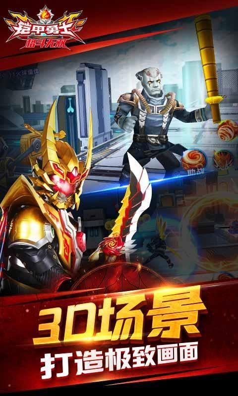 鎧甲勇士格斗無雙 九游版