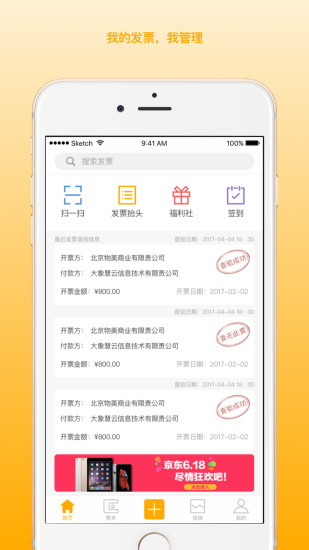 我的發(fā)票