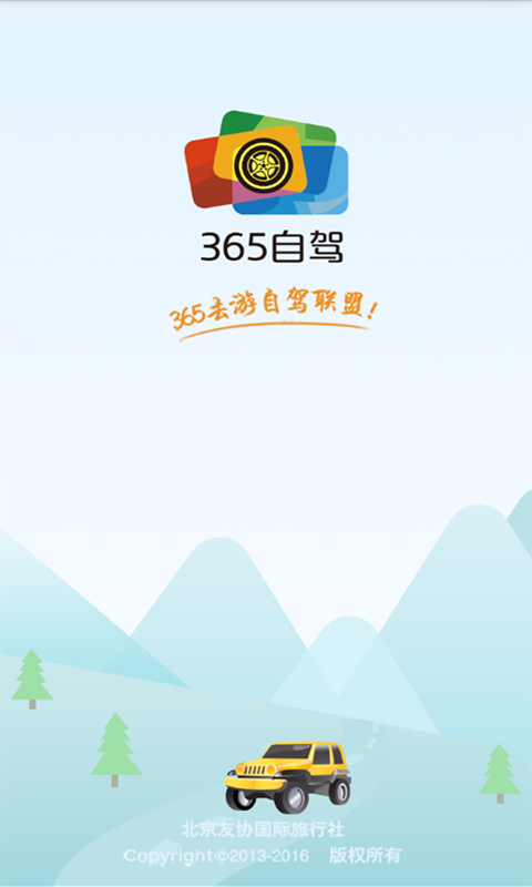 365自駕