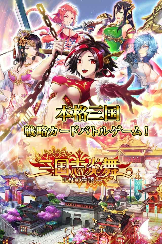 三國志炎舞