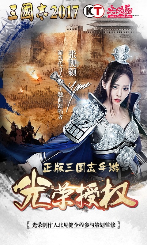 三國志2017 百度版