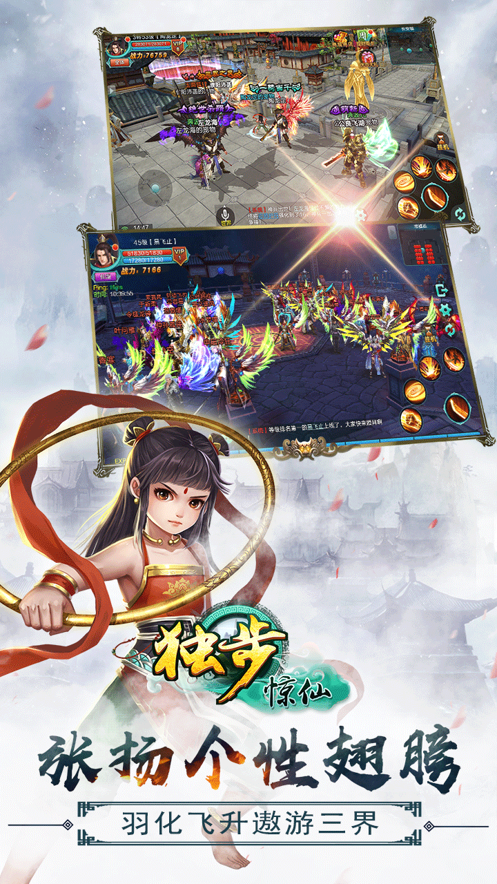獨(dú)步驚仙 果盤版