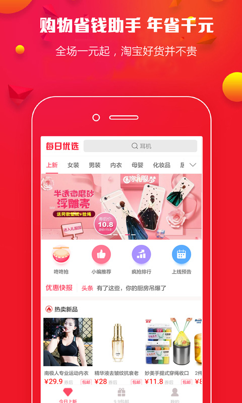 每日優(yōu)選