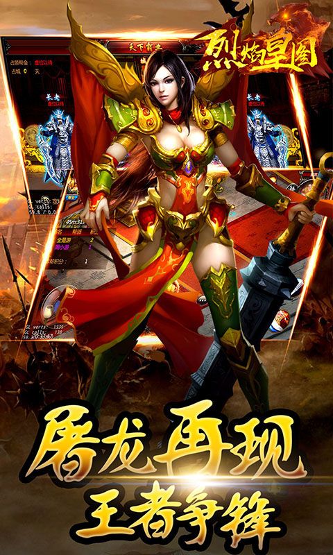 烈焰皇圖