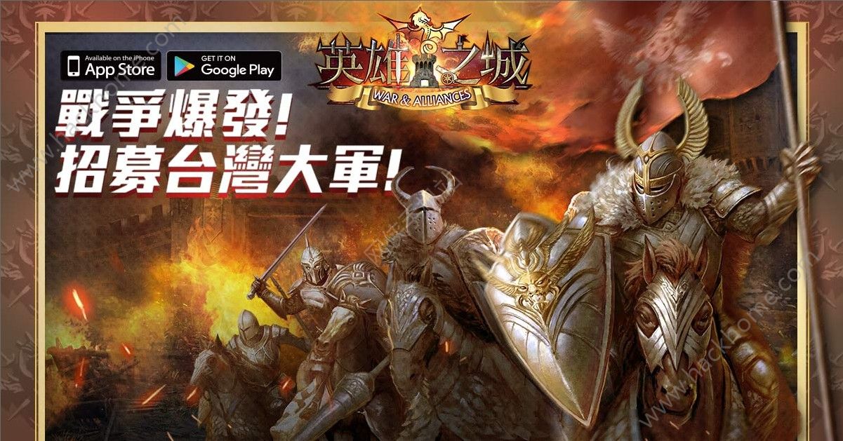 英雄之城War Alliances