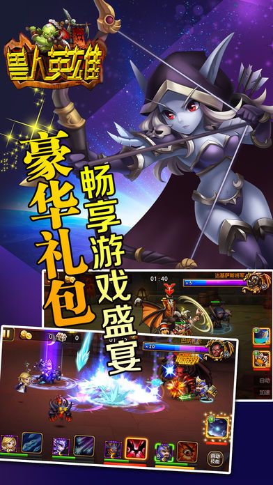 獸人英雄