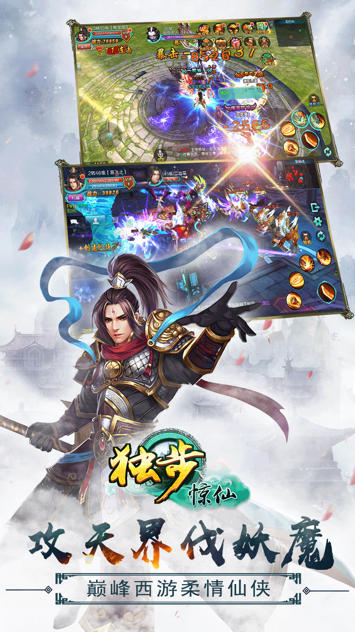 獨(dú)步驚仙 果盤版