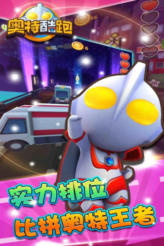 奧特酷跑 九游版