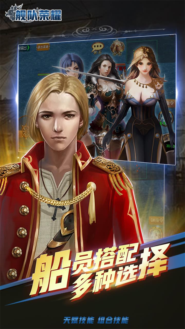 艦隊(duì)榮耀