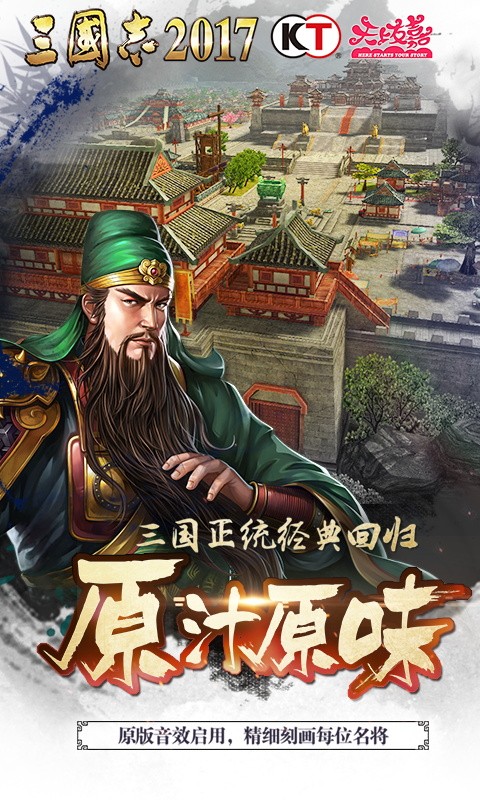 三國志2017 百度版