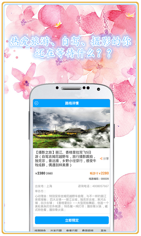 365自駕