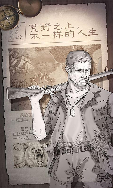守望獵手：荒野求生
