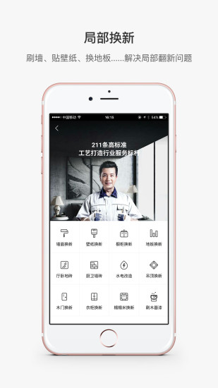 多彩換新