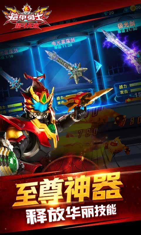 鎧甲勇士格斗無雙 九游版