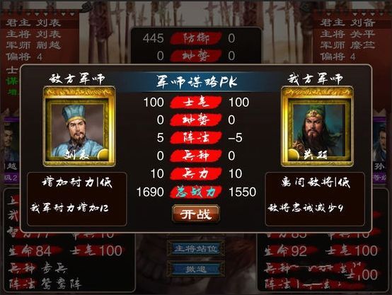 三國志列傳