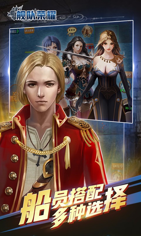 艦隊榮耀 百度版