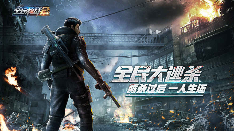 全民槍戰(zhàn)2游戲