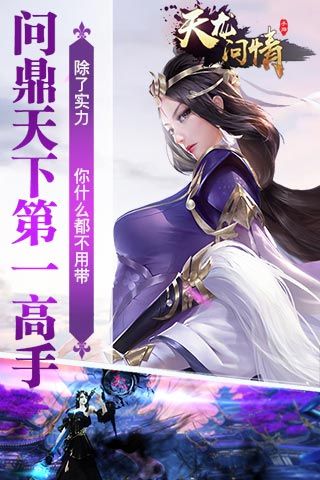 天龍問(wèn)情
