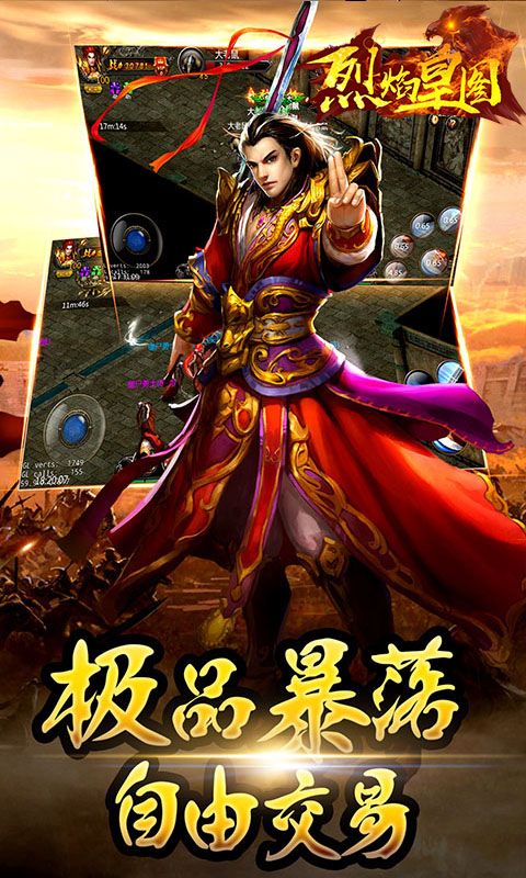 烈焰皇圖