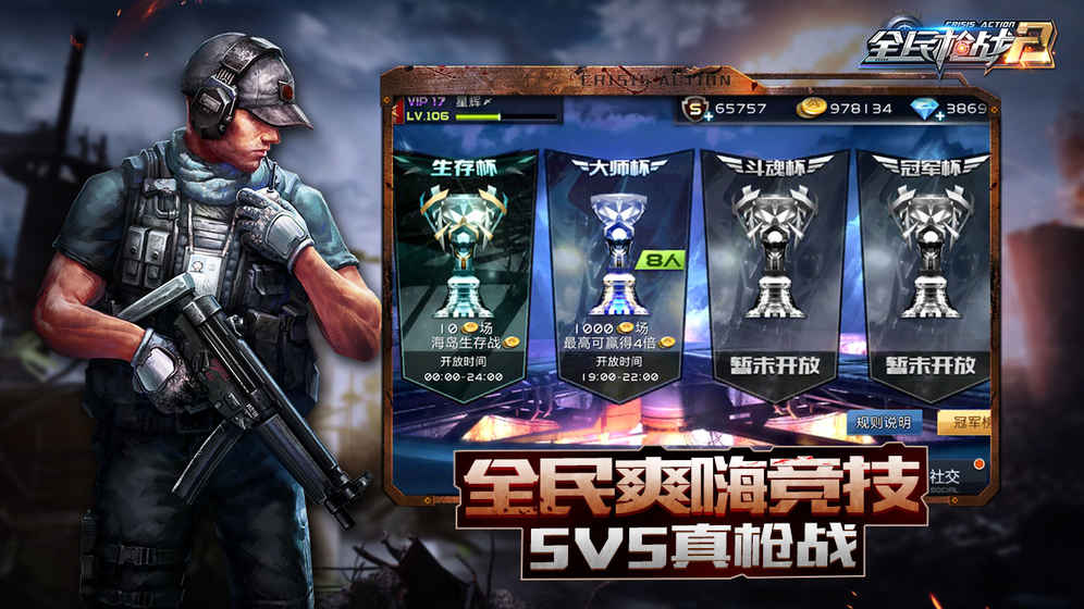 全民槍戰(zhàn)2游戲