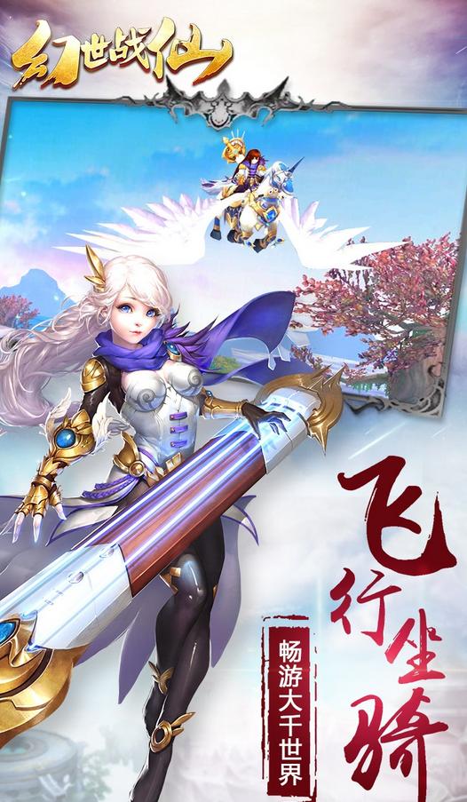 幻世戰(zhàn)仙