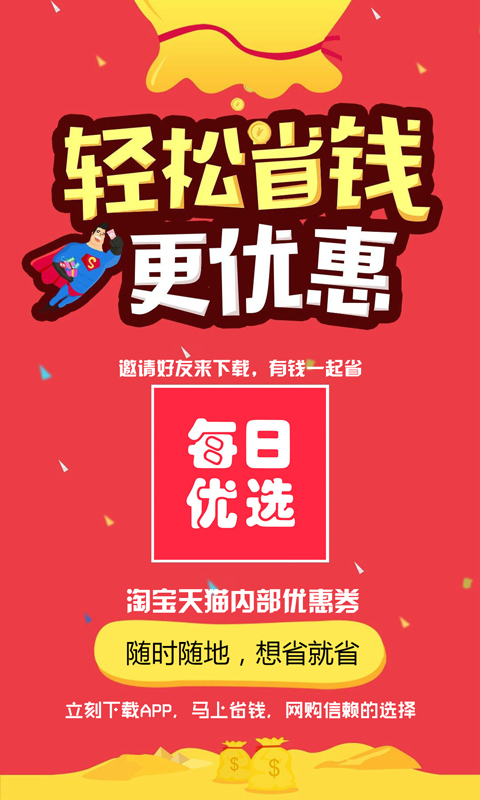 每日優(yōu)選