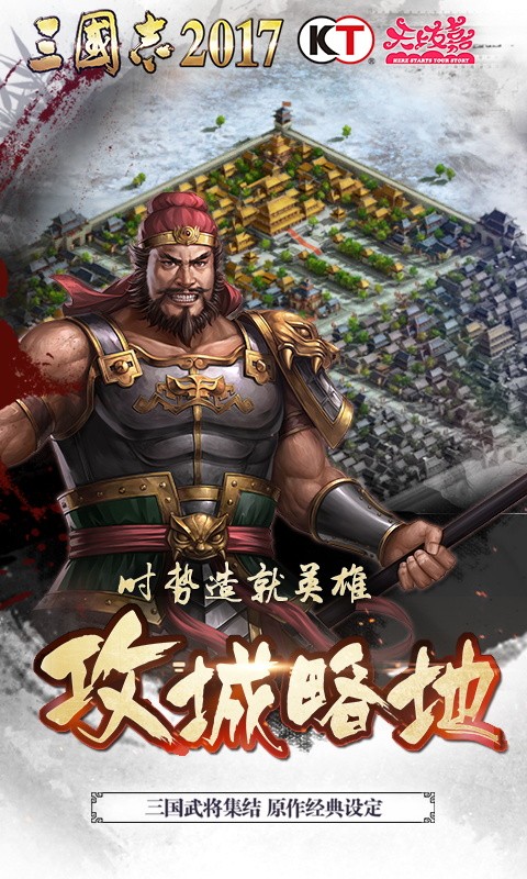 三國志2017 百度版