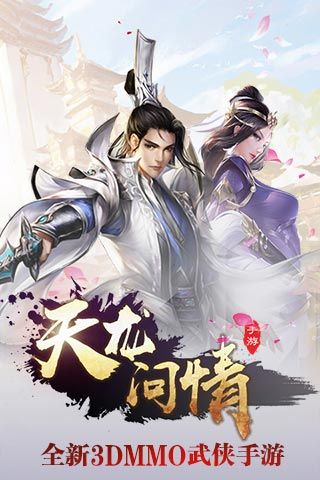 天龍問(wèn)情