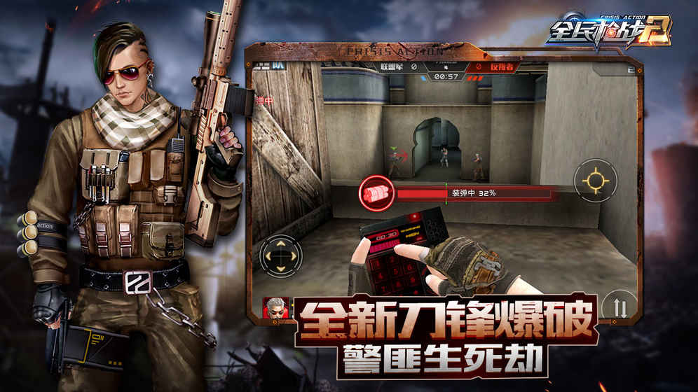 全民槍戰(zhàn)2游戲