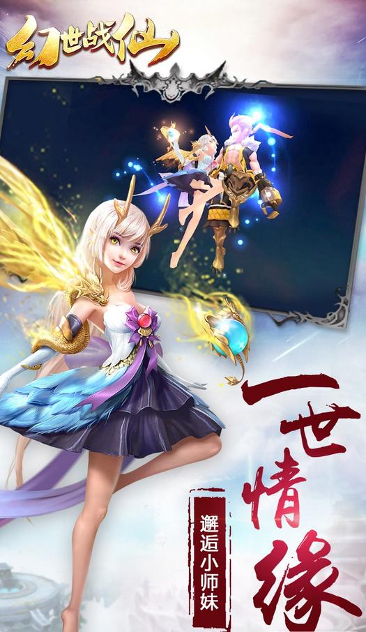 幻世戰(zhàn)仙