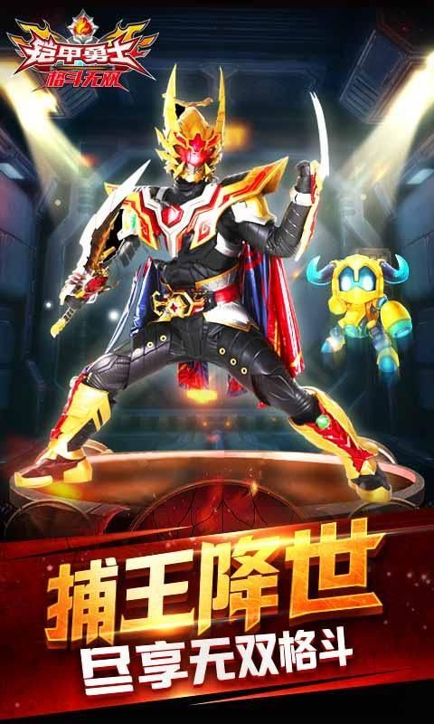 鎧甲勇士格斗無雙 九游版