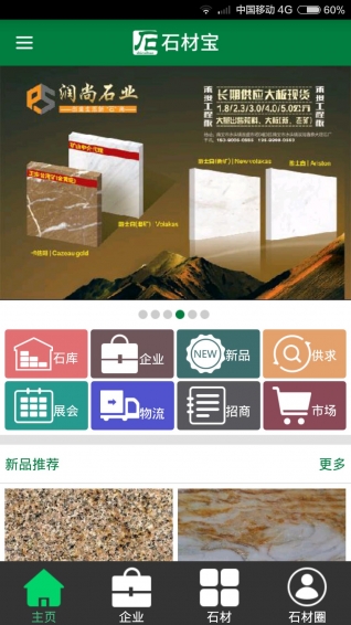 石材寶