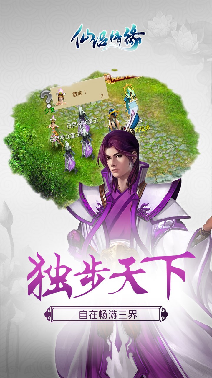 仙侶情緣