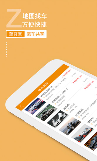 至尊寶共享租車