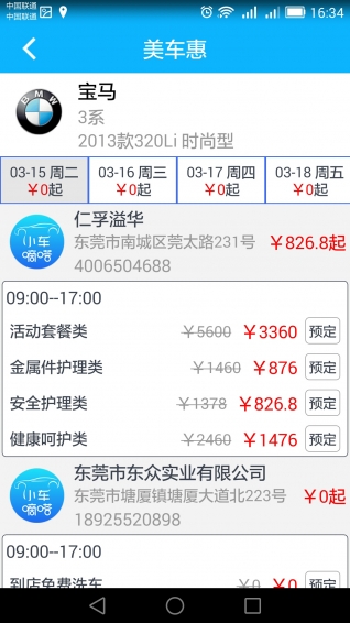 小車嘀嗒