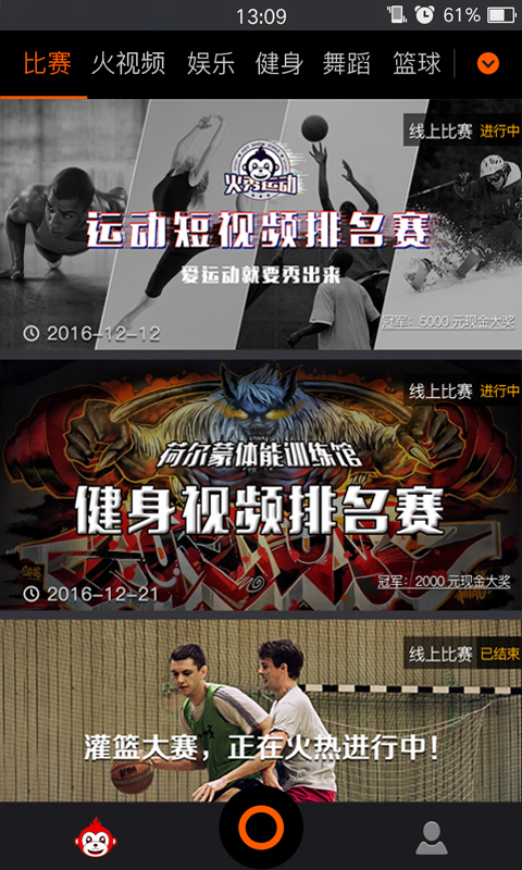 火秀運動